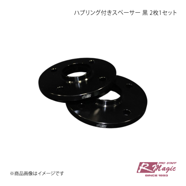 R-Magic アールマジック ハブリング付きスペーサー 15mm 黒 2枚1セット