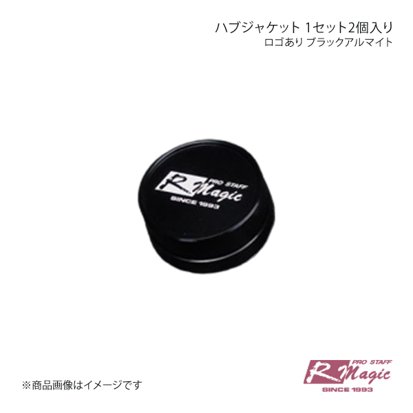 R-Magic アールマジック ハブジャケット 1セット2個入り ロゴあり ブラックアルマイト ロードスター ND5RC｜syarakuin-shop