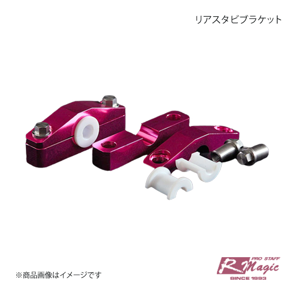 R Magic アールマジック リアスタビブラケット ロードスター ND5RC :rmagic qq e h 448s:車楽院