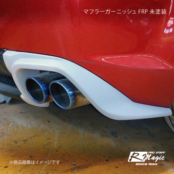 R-Magic アールマジック マフラーガーニッシュ FRP 未塗装 RX-8 SE3P 前期｜syarakuin-shop