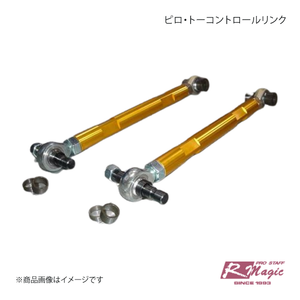 R-Magic アールマジック ピロ・トーコントロールリンク RX-8 R-Magic アールマジック ピロ・トーコントロールリンク RX-8