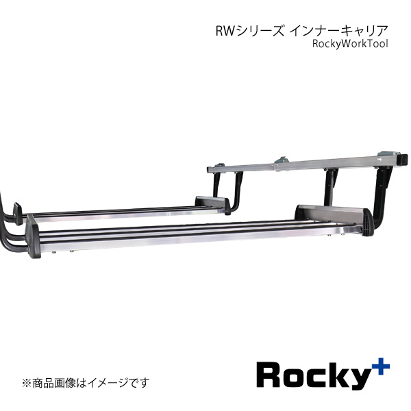 Rocky+ RWシリーズ インナーキャリア(最大3セットまで) ハイエースバン/レジアスエースバン 200系 04.8〜 DX/5ドア/ロングバン RW-10