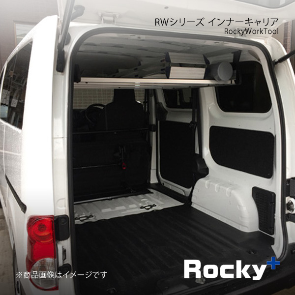 Rocky+ ロッキープラス RWシリーズ インナーキャリア (最大3セットまで取付け可能) NV200バネット VM20/VNM20 系 09.5〜 バン専用 RW-10V｜syarakuin-shop