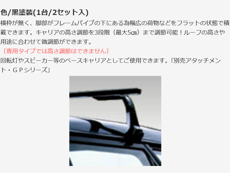 Rocky+ ロッキープラス SGR・GPシリーズ 長尺物・回転灯用ルーフキャリア スチール製 長尺物用タイプ 雨ドイ挟み込みタイプ SGR-01の画像