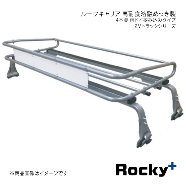 Rocky+ ロッキープラス ZMシリーズ 高耐食溶融めっき製 ZMトラックシリーズ 4本脚 雨ドイ挟み込みタイプ ZM-800