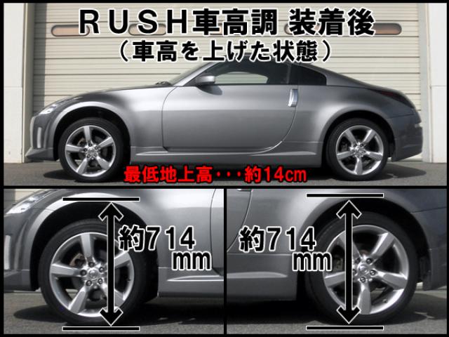 RUSH ラッシュ LUXURY CLASS ダンパー 車高調キット 日産 フェアレディZ Z33 H14〜H20 : rush-qq-e-h-98s  : 車楽院 Yahoo!ショッピング店 - 通販 - Yahoo!ショッピング