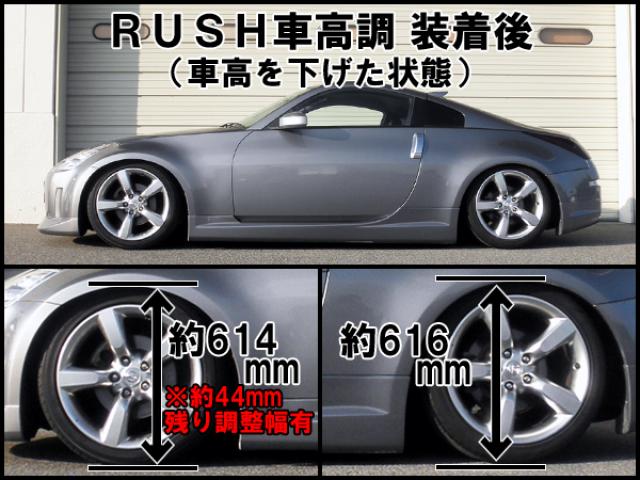 RUSH/ラッシュ LUXURY CLASS ダンパー 車高調キット ニッサン フェアレディZ Z33 H14〜H20 :  rush-qq-e-h-98s : 車楽院 Yahoo!ショッピング店 - 通販 - Yahoo!ショッピング