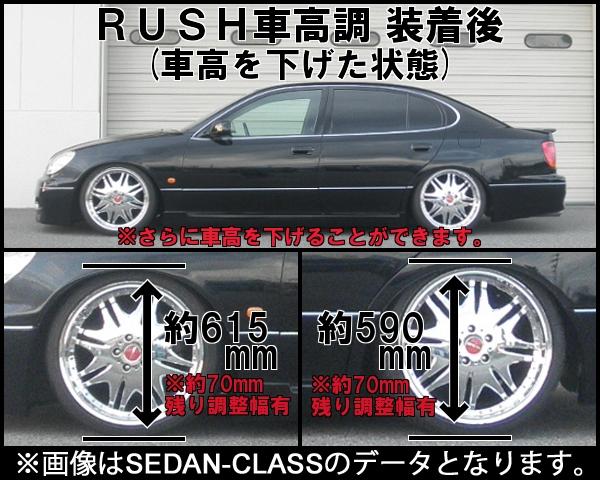 RUSH ラッシュ SEDAN CLASS ダンパー 車高調キット トヨタ アリスト