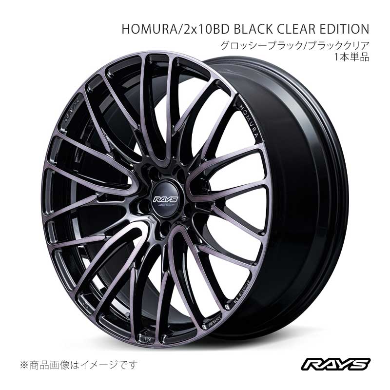 RAYS レイズ ホムラ 2x10BD ブラッククリアエディション アルミ