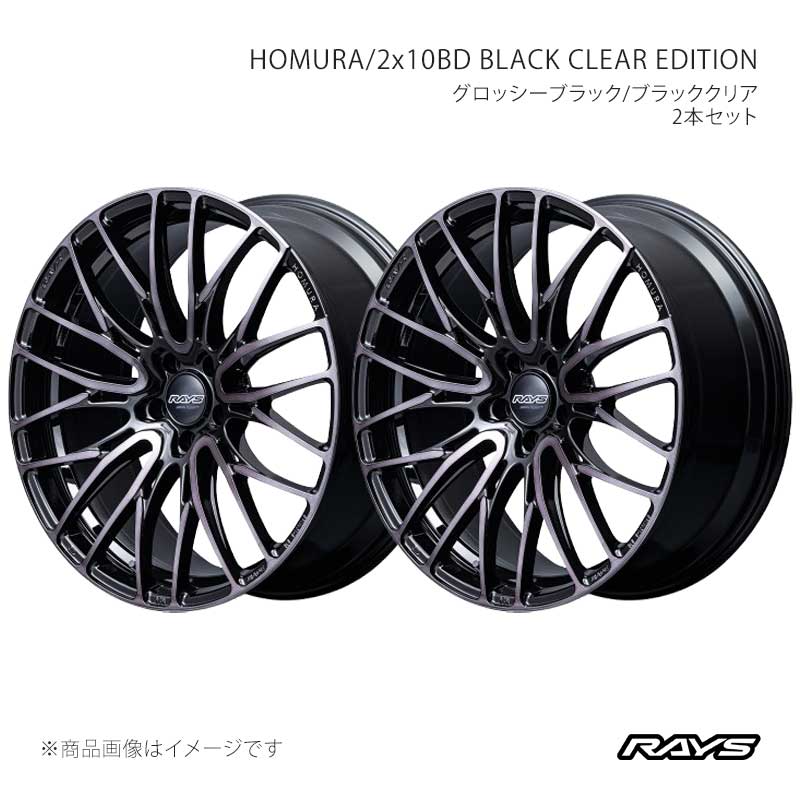 RAYS レイズ ホムラ 2x10BD ブラッククリアエディション アルミ