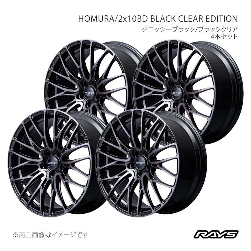 RAYS レイズ ホムラ 2x10BD ブラッククリアエディション アルミ