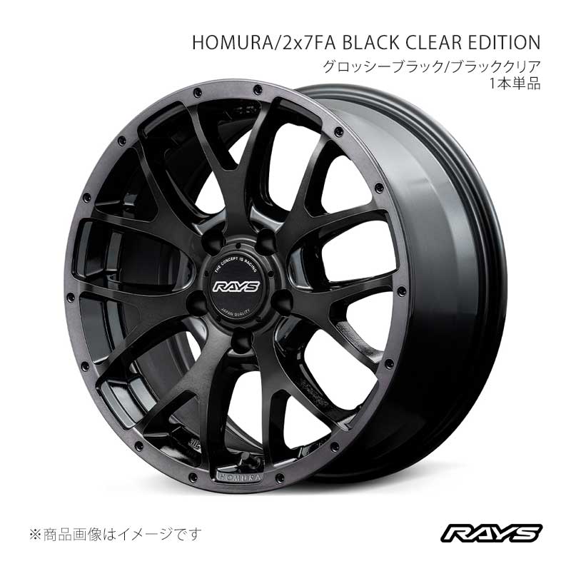 RAYS ホムラ 2x7FA ブラッククリアエディション ZR-V RZ4 フロント/リア共用 ホイール1本【18×7.5J 5-114.3 INSET45 BFJ】27358754595BFJ