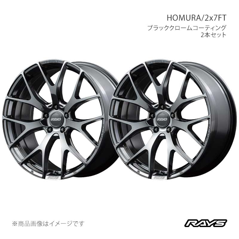 RAYS レイズ ホムラ 2x7FT アルミホイール2本セット【20×8.5J 5-120