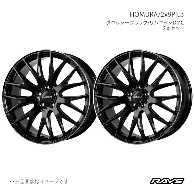 RAYS レイズ ホムラ 2x9プラス アルミホイール2本セット【19×7.5J 5