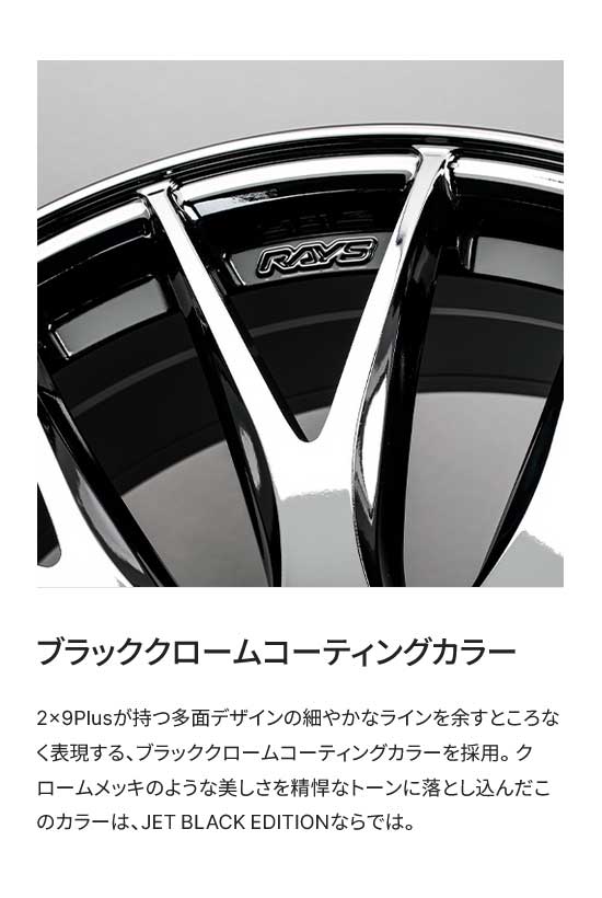 RAYS レイズ ホムラ 2x9プラス ジェットブラックエディション4 アルミホイール2本セット【18×8J 5-100 INSET44 Y8J】27328754996Y8J×2の画像