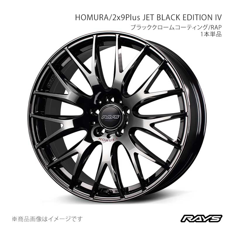 RAYS ホムラ 2x9プラス ジェットブラックエディション4 ZR-V RZ4 F/R共用 ホイール2本【18×8J 5-114.3 INSET44 Y8J】27328804495Y8J×2