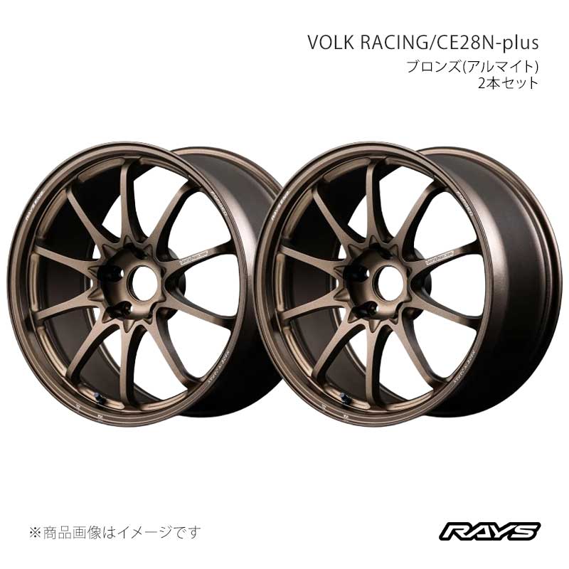 RAYS - レイズ ボルクレーシング CE28N-つけ加える 軽銀車輪2本仕掛ける【17×8.5J 4-100 INSET40 BR】06887854092BR×2 車、バイク、自転車-自動車-タイヤ、ホイール