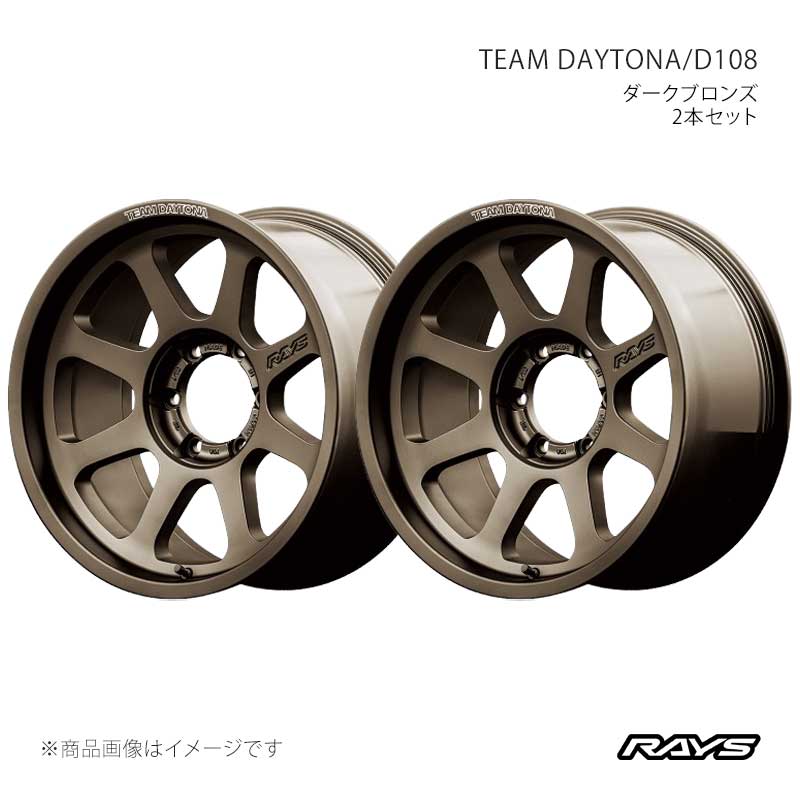 RAYS - レイズ 野球クラブデイトナ D108 軽銀車輪2本仕掛ける【17×8J 6-139.7 INSET0 JPJ】38107800016JPJ×2 車、バイク、自転車-自動車-アルミホイール