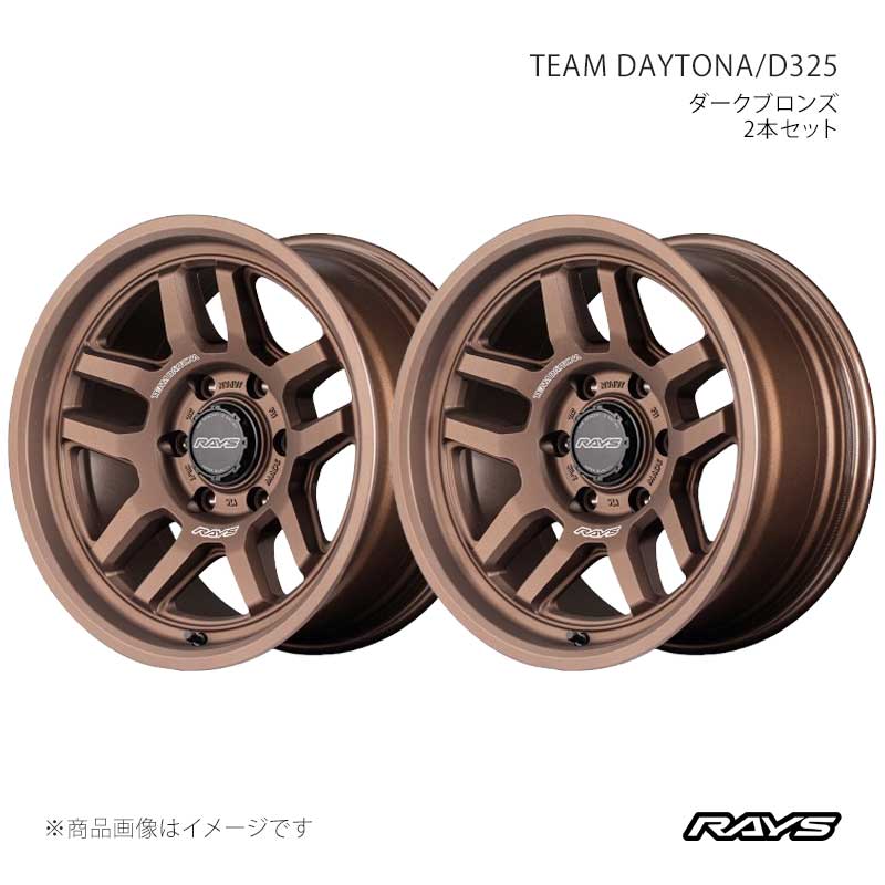 RAYS レイズ チームデイトナ D325 アルミホイール2本セット【17×8.5J 6-139.7 INSET0 JPJ】38267850014JPJ×2