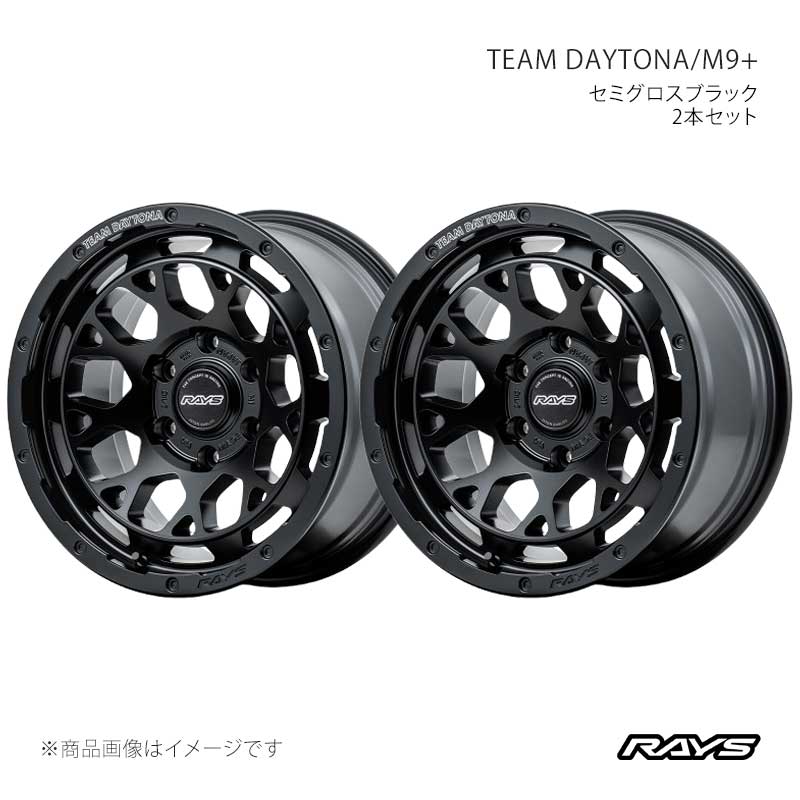 RAYS レイズ チームデイトナ M9プラス アルミホイール2本セット【17×8.5J 6-139.7 INSET-10 BOJ】38127857016BOJ×2