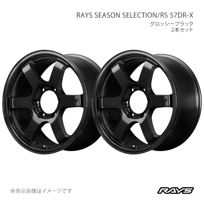 RAYS - レイズ レイズシーズンセレクション RS 57DR-X 軽銀車輪2本仕掛ける【18×8.5J 6-139.7 INSET52 BXZ】58468855216BXZ×2 自動車-タイヤ、ホイール