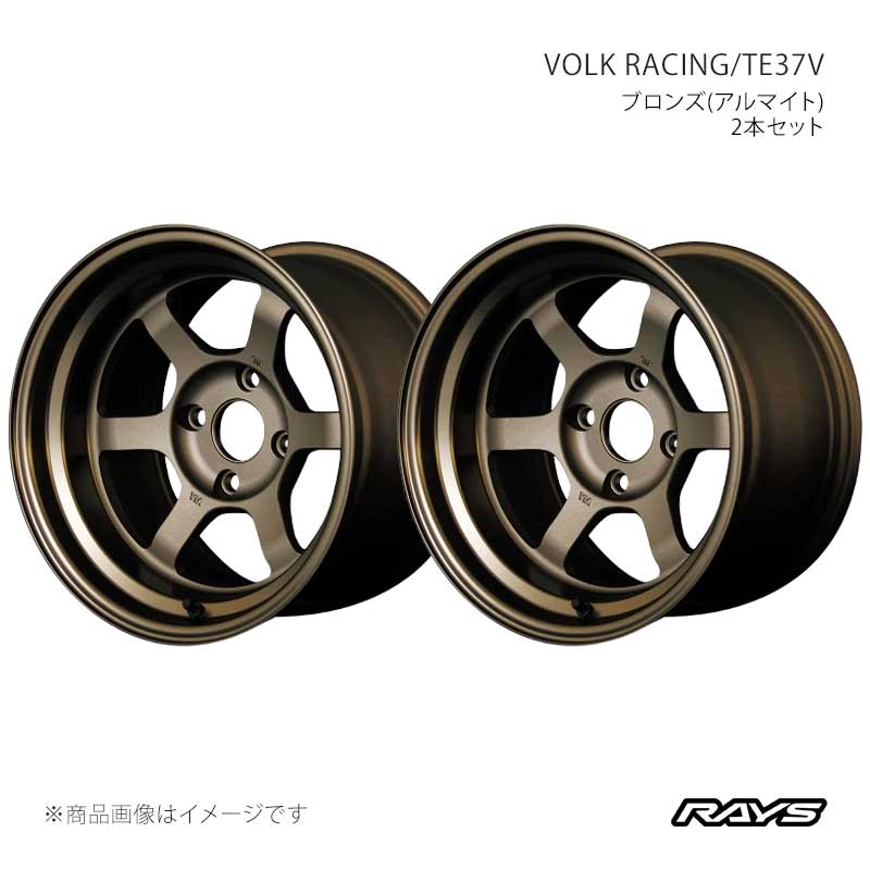 RAYS レイズ ボルクレーシング TE37V アルミホイール2本セット【15×8J 4-100 INSET25 BR】05385802502BR×2