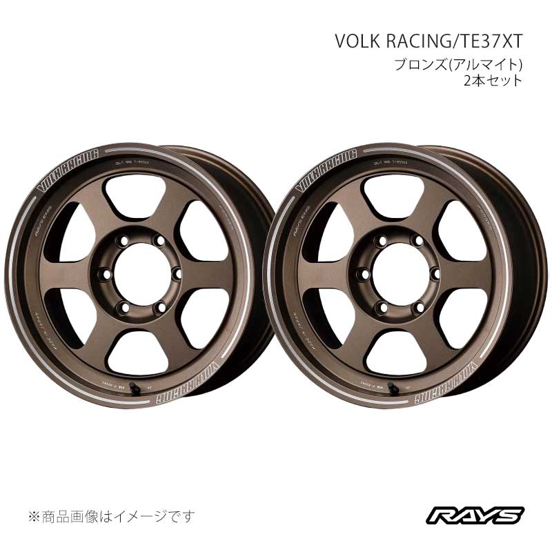 RAYS レイズ ボルクレーシング TE37XT アルミホイール2本セット【17×8J 6-139.7 INSET0 BR】06297800016BR×2