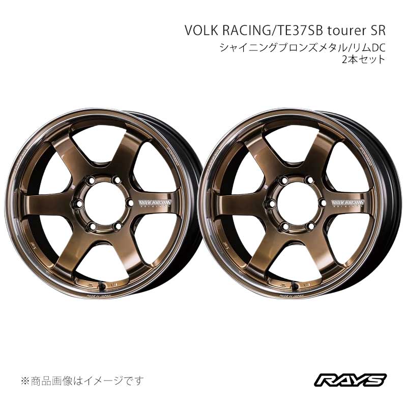 RAYS レイズ ボルクレーシング TE37SB ツアラーSR アルミホイール2本セット【18×8.5J 6-139.7 INSET22 SR】06808852216SR×2