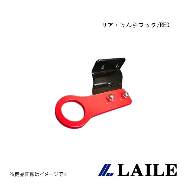 LAILE/レイル リア・けん引フック/RED IMPREZA WRX STi GDB S106016TF-RA