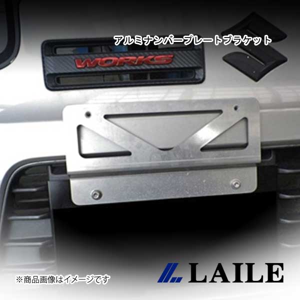 LAILE/レイル アルミナンバープレートブラケット ALTO WORKS HA36S