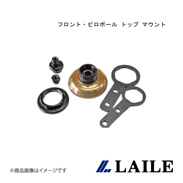 LAILE/レイル フロント・ピロボール トップ マウント NOTE NISMO E12