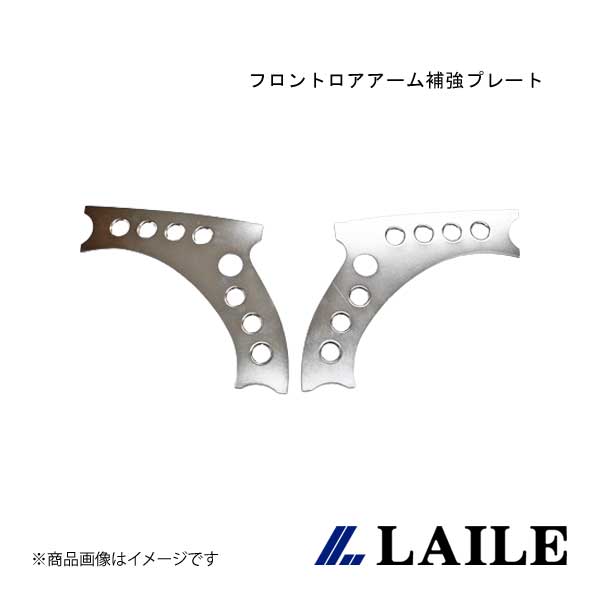 LAILE/レイル フロントロアアーム補強プレート SWIFT Sport ZC33S