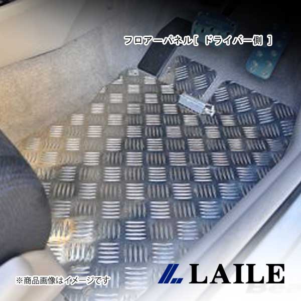 LAILE/レイル フロアーパネル[ ドライバー側 ] INSIGHT ZE2 S74403FPR
