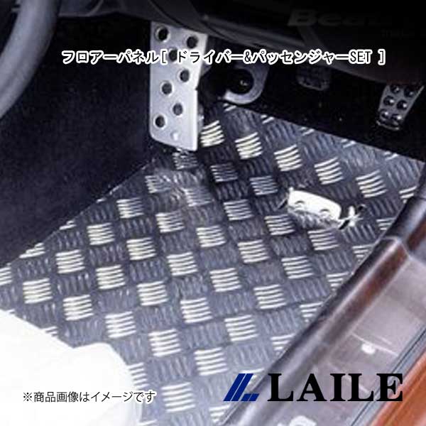 LAILE/レイル フロアーパネル[ ドライバー&パッセンジャーSET 