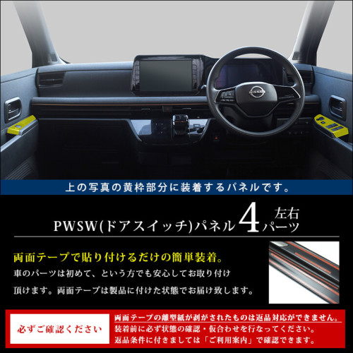 SecondStage セカンドステージ　ドアスイッチ&シフトパネル SecondStage/セカンドステージ PWSW(ドアスイッチ)パネル ニッサン