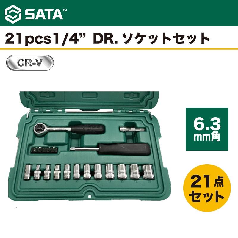 絶品】 SATA サタ 6.3mm 12.7mm DR.ソケットセット88点 RS-09013 