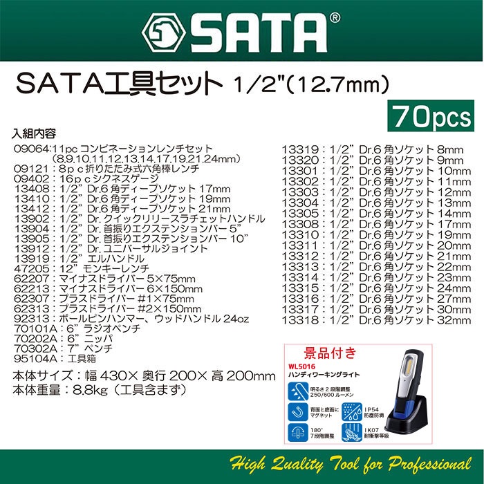 SATA サタ SATA1/2工具セット＆ワークライトセット 工具 ツール 整備 車 バイク 自転車 RS12770S-WL :  sat-qq-e-i-0002s : 車楽院 Yahoo!ショッピング店 - 通販 - Yahoo!ショッピング