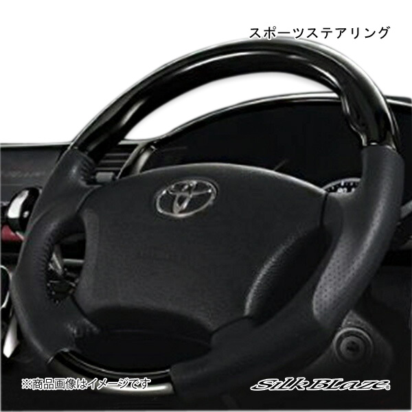 Silk Blaze シルクブレイズ 超美艶スポーツステアリング ガン