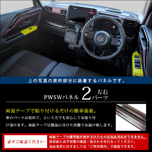 SecondStage/セカンドステージ PWSW(ドアスイッチ)パネル スズキ