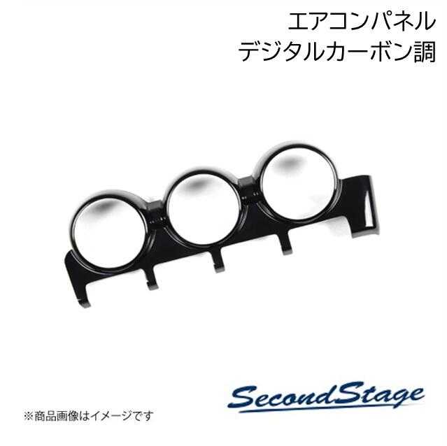 カーボン調パネル　SecondStage GR86 BRZ ZN8 ZD8 SecondStage/セカンドステージ エアコンパネル トヨタ/TOYOTA GR86 BRZ