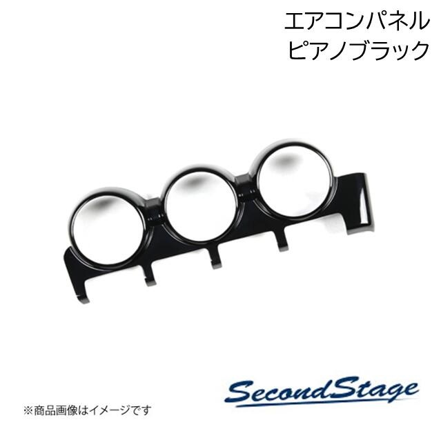 SecondStage/セカンドステージ エアコンパネル トヨタ/TOYOTA コペン