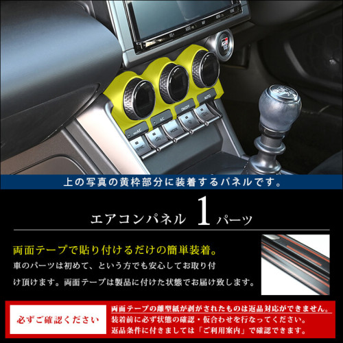 SecondStage/セカンドステージ エアコンパネル SUBURU/スバル BRZ/GR86