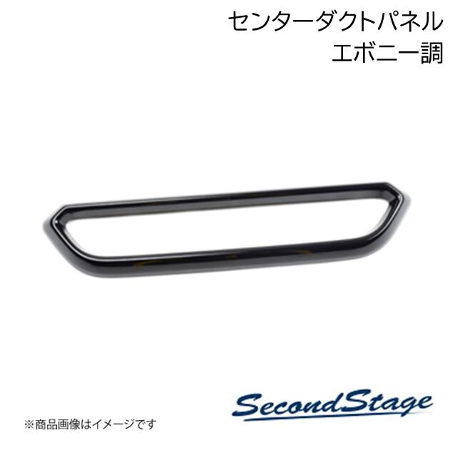 SecondStage ヤリスクロス ダクトパネル エボニー調 SecondStage/セカンドステージ センターダクトパネル トヨタ/TOYOTA