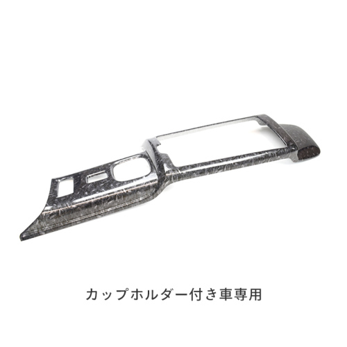 SecondStage/セカンドステージ コンソールパネル カップホルダー付き