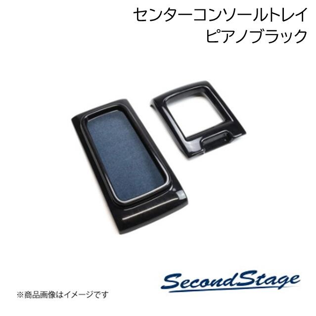 Ｄ5専用セカンドステージ13本 SecondStage/セカンドステージ センタートレイパネル HONDA/ホンダ N