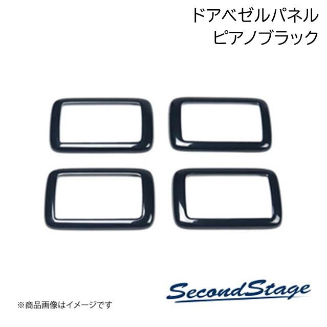 SecondStage/セカンドステージ ドアベゼルパネル(JBL専用) トヨタ