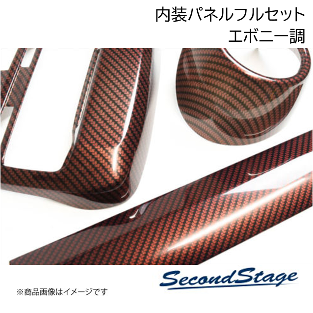 SecondStage セカンドステージ　ドアスイッチ パネル エボニー調 SecondStage/セカンドステージ 内装パネルフルセット トヨタ/TOYOTA