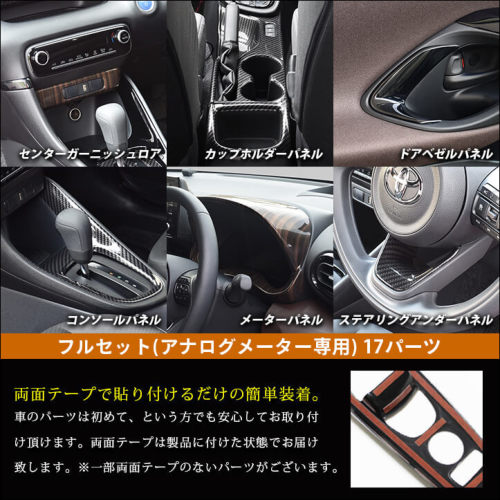 SecondStage/セカンドステージ 内装パネルフルセット トヨタ/TOYOTA