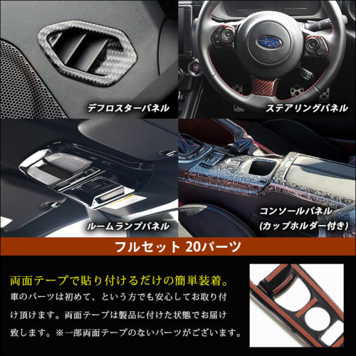 SecondStage/セカンドステージ 内装パネルフルセット 7インチ AT車