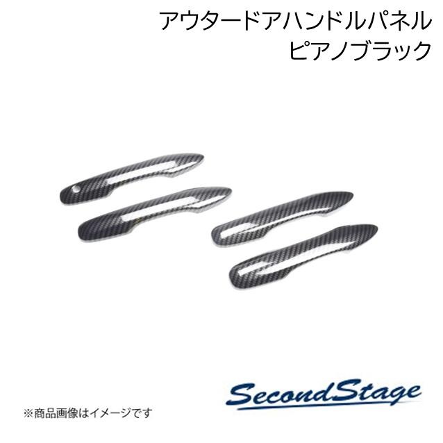 SecondStage/セカンドステージ ドアハンドルカバー スズキ/SUZUKI